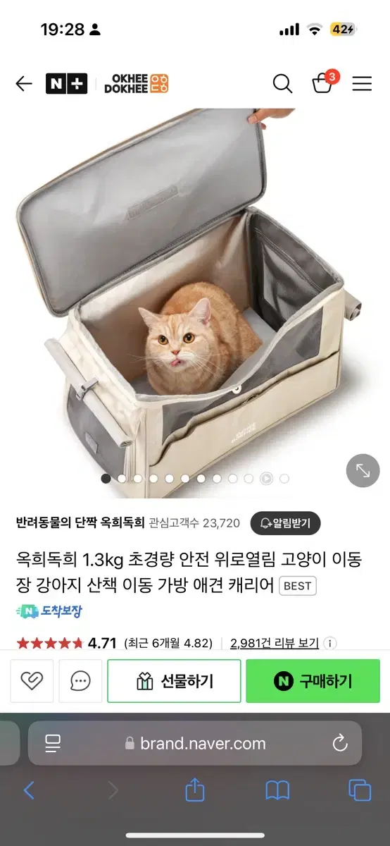 옥희독희 고양이 위로열림 이동장